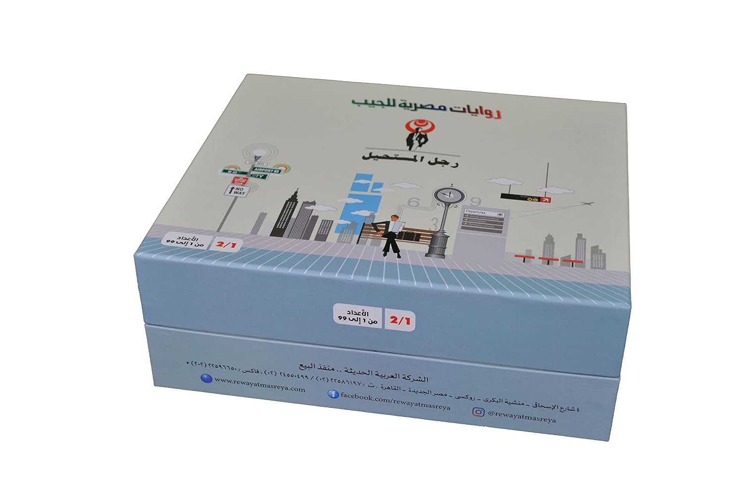 سلسلة رجل المستحيل ج1 - د. نبيل فاروق - الأعداد 99:1 - الصورة 6