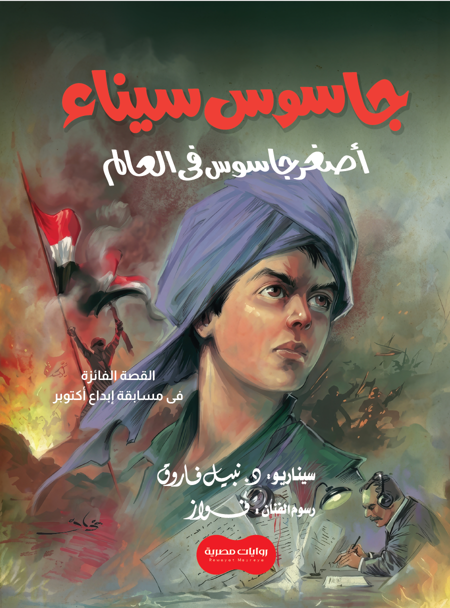 أصغر جاسوس فى العالم