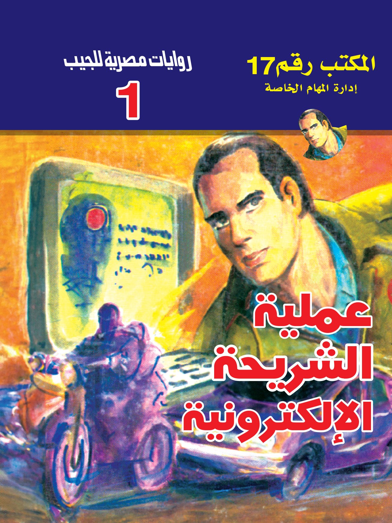 عملية الشريحة الإلكترونية -