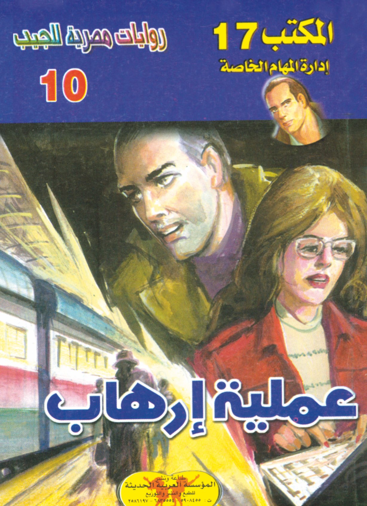 عملية إرهاب -