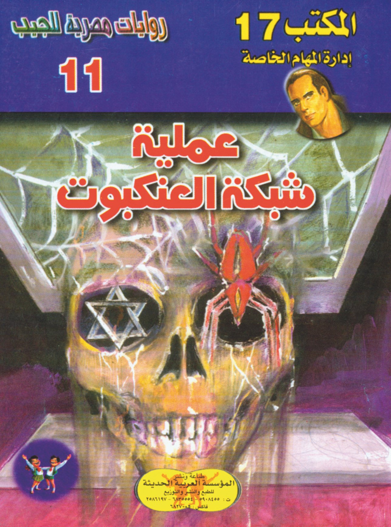 عملية شبكة العنكبوت -