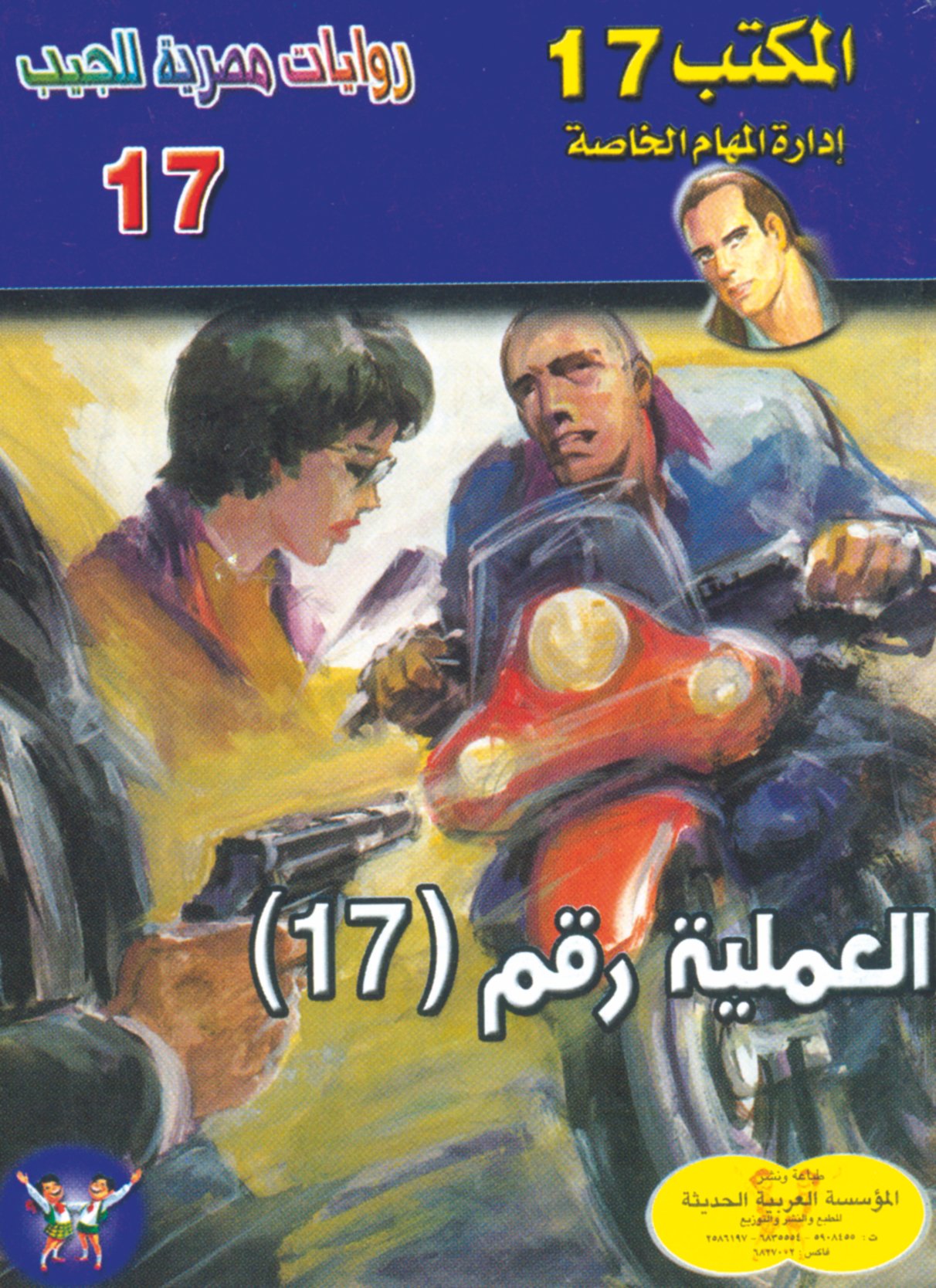 العملية رقم 17 -