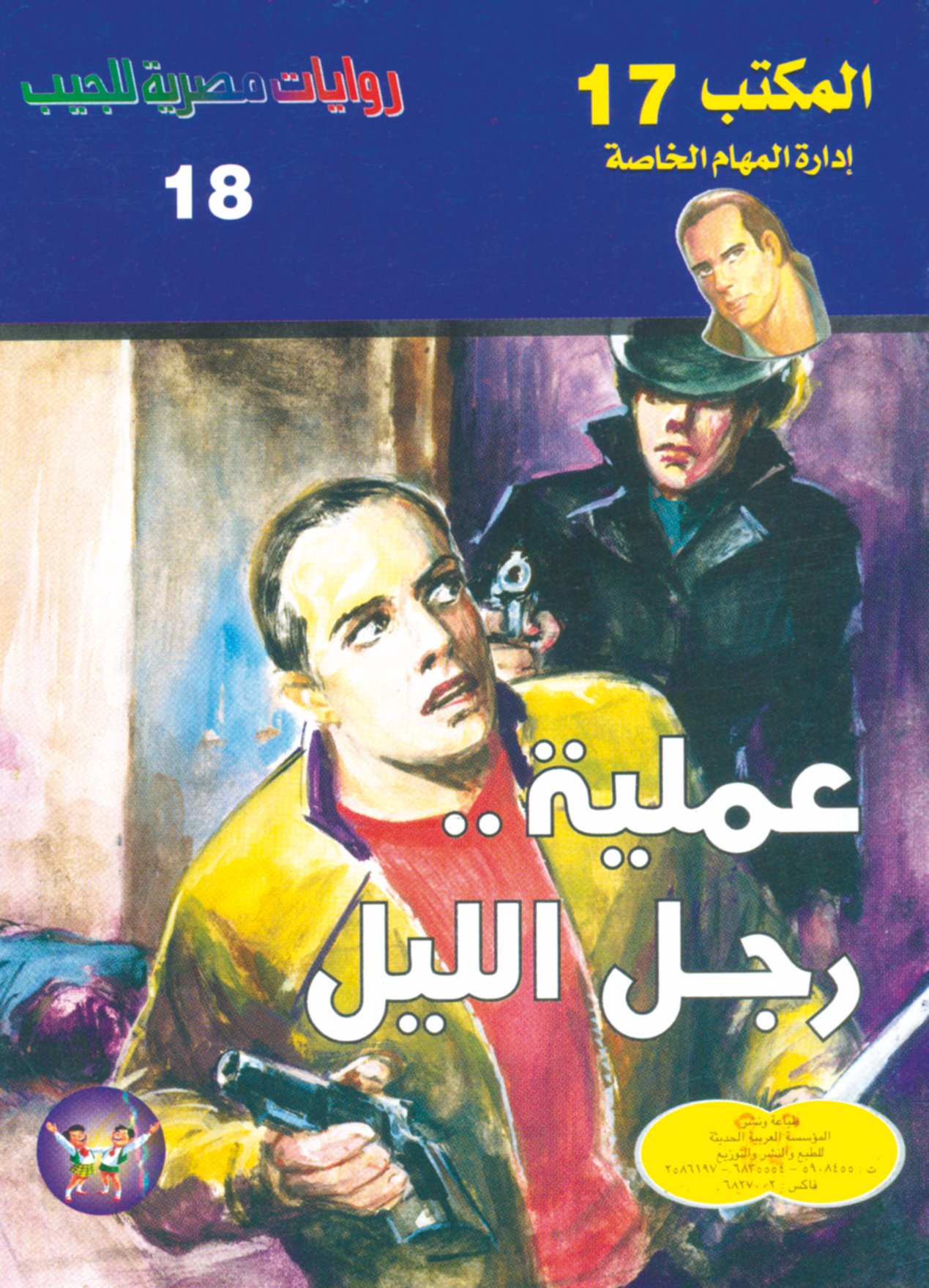 عملية رجل الليل -