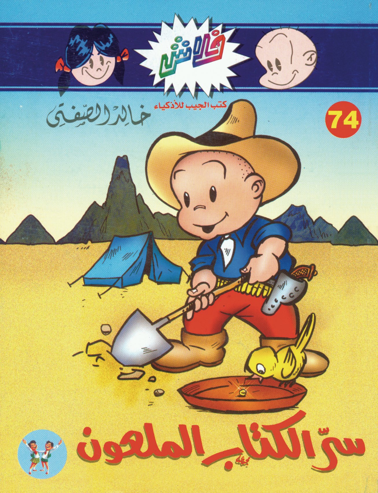 سرّ الكتاب الملعون - فلاش 74