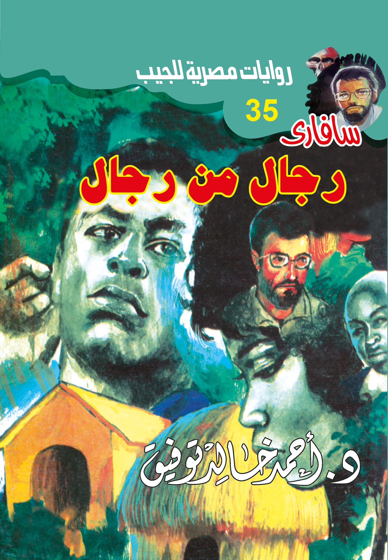 رجال من رجال 35 - سافاري