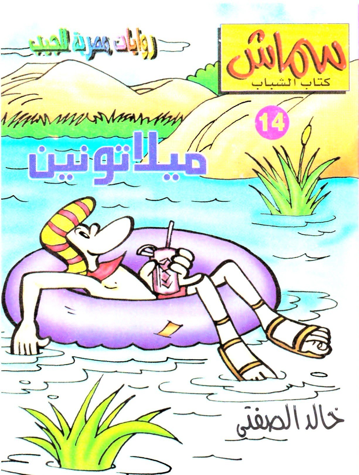 سماش 14