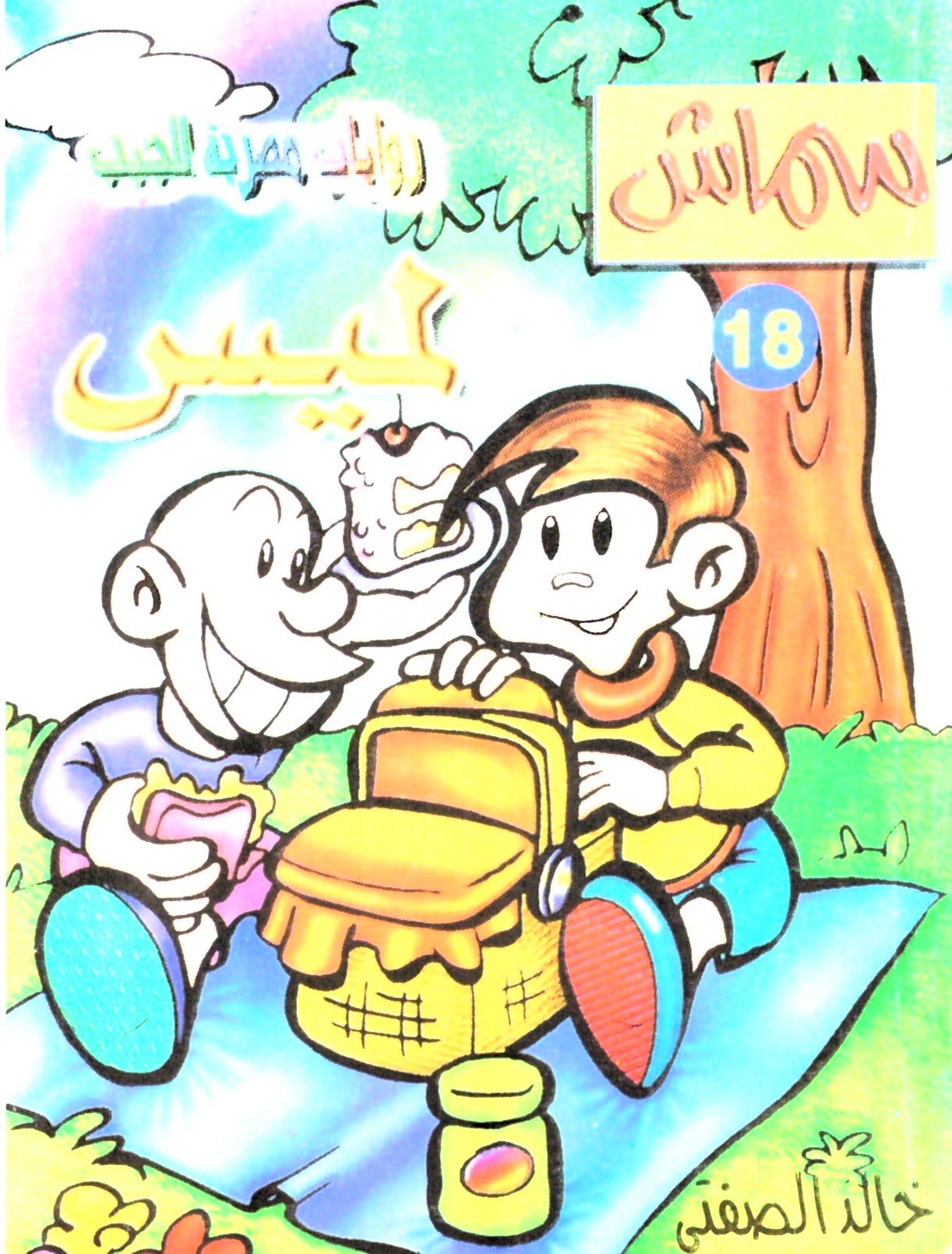 سماش 18