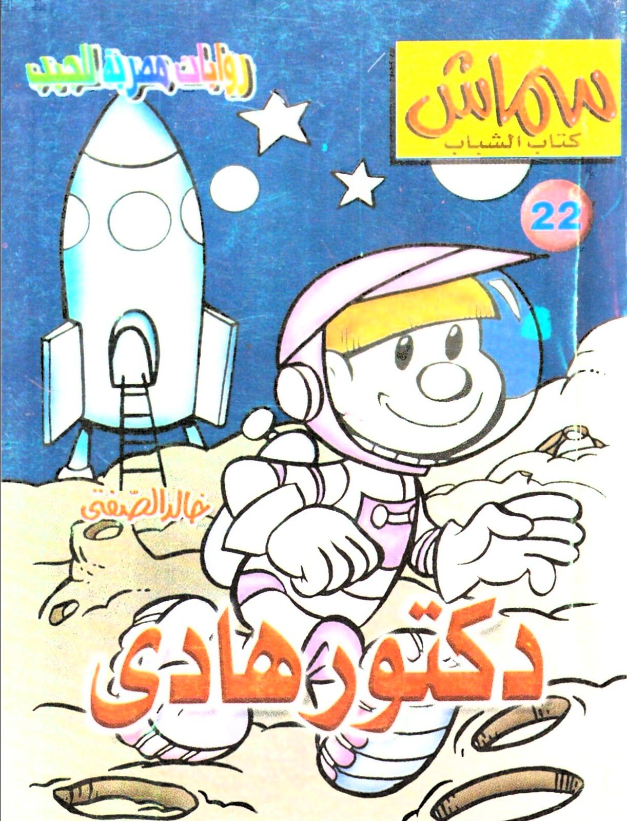 سماش 22