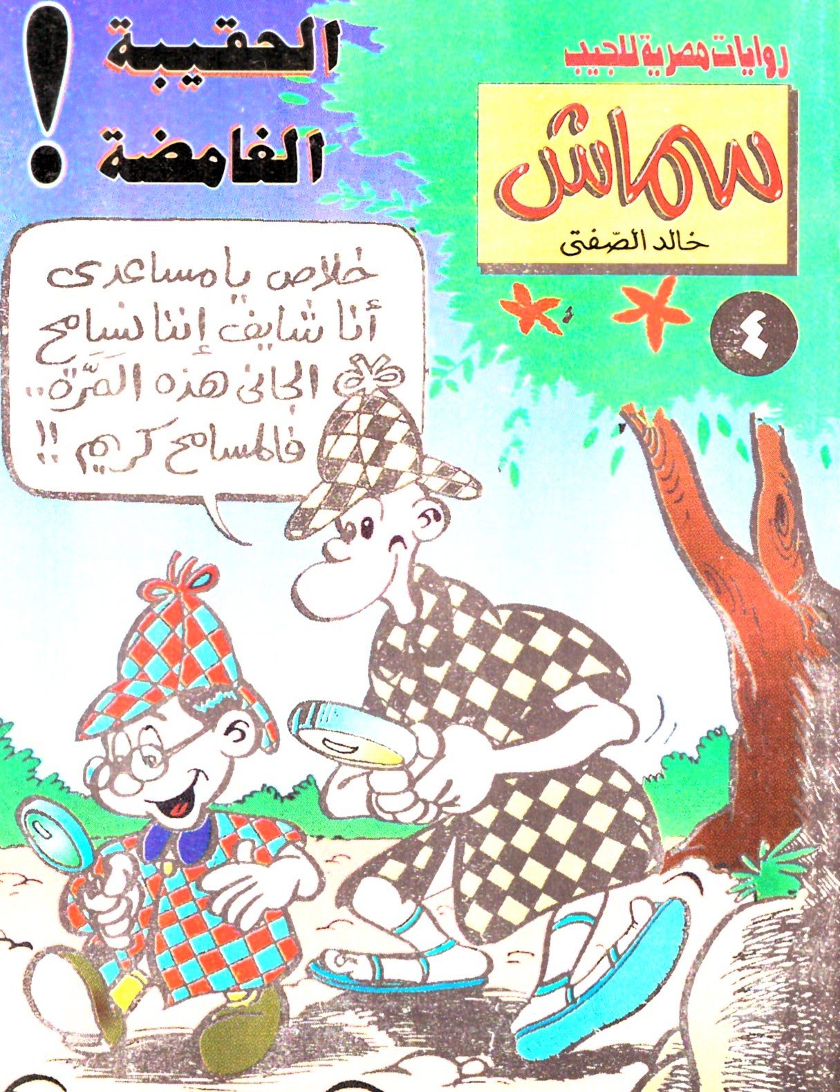 سماش 4