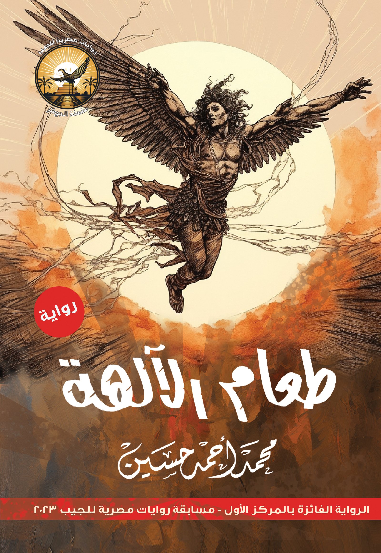 طعام الالهه