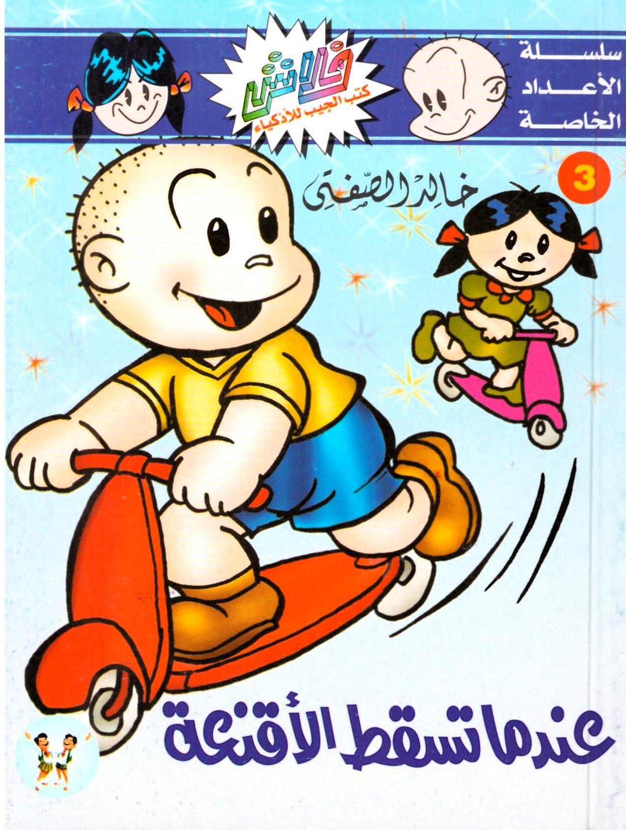 فلاش خاص 3