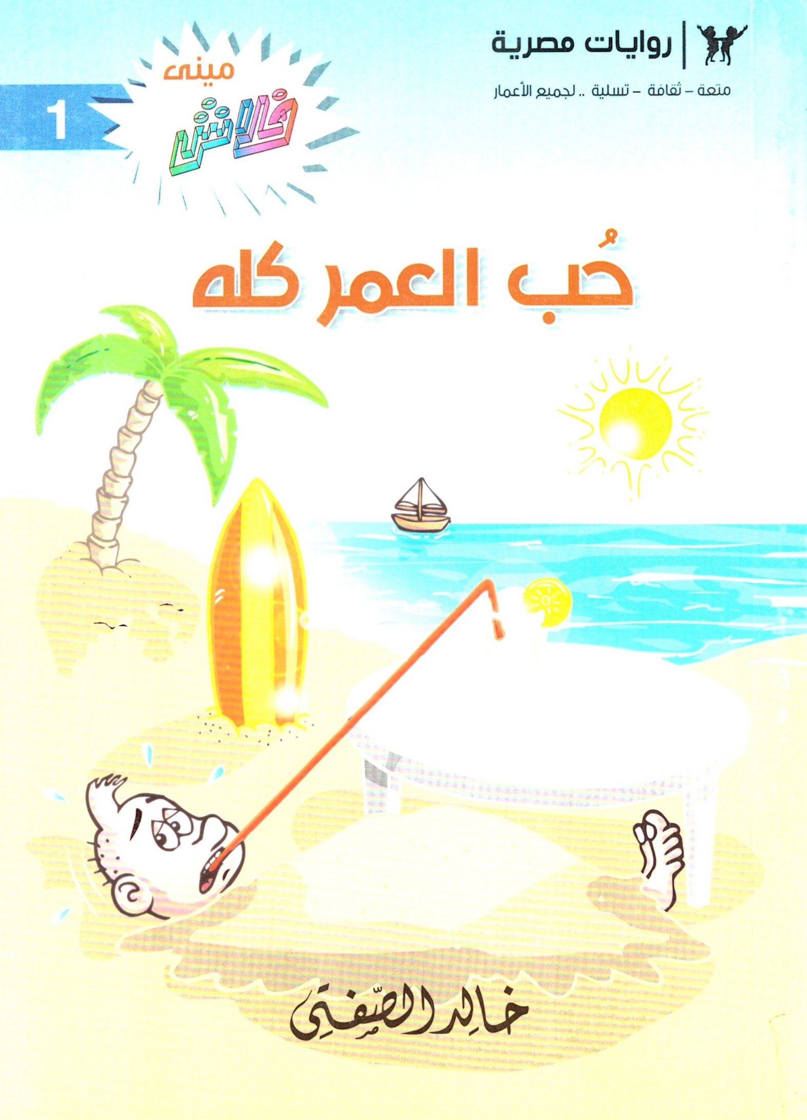 مينى فلاش 1