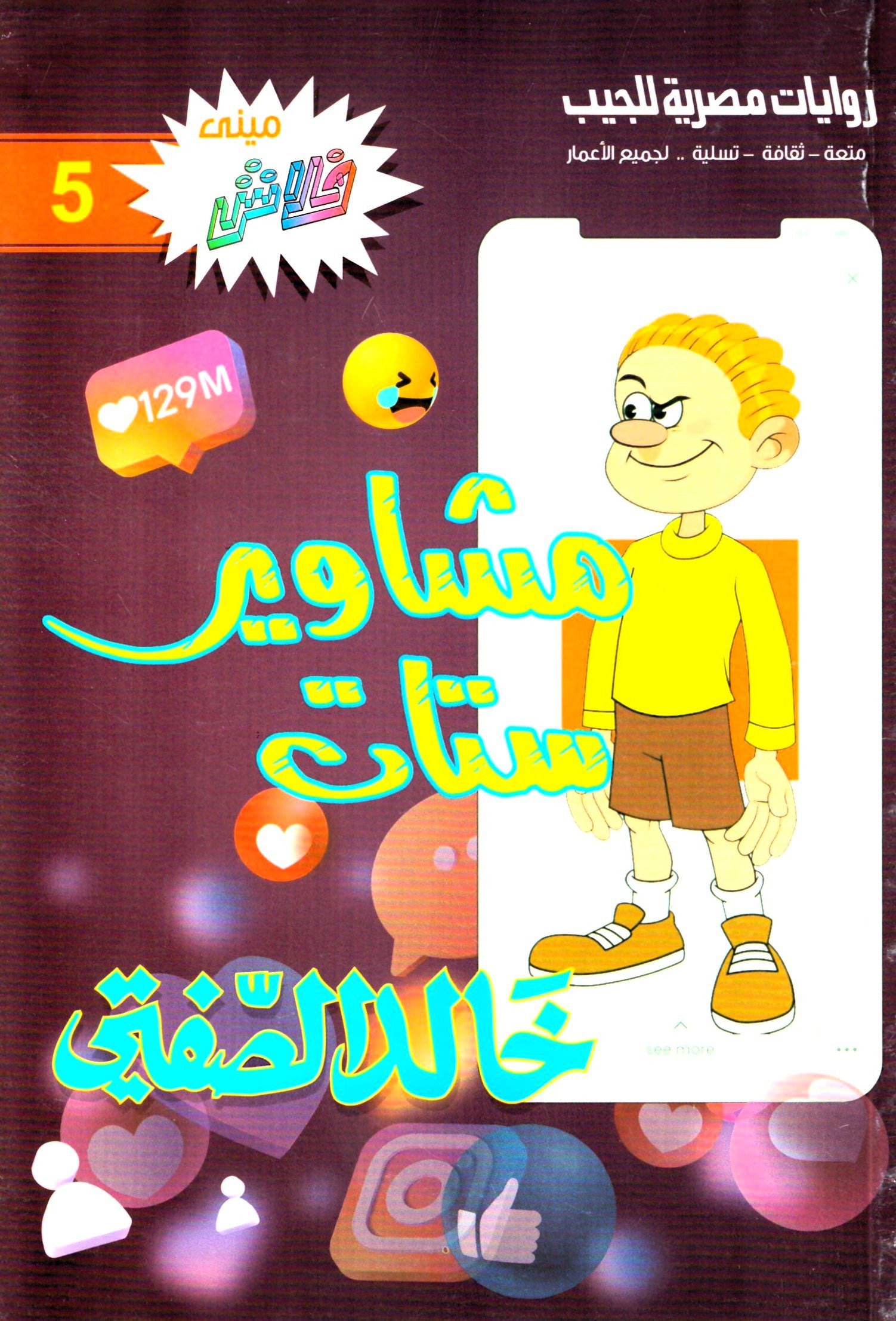 مينى فلاش 5