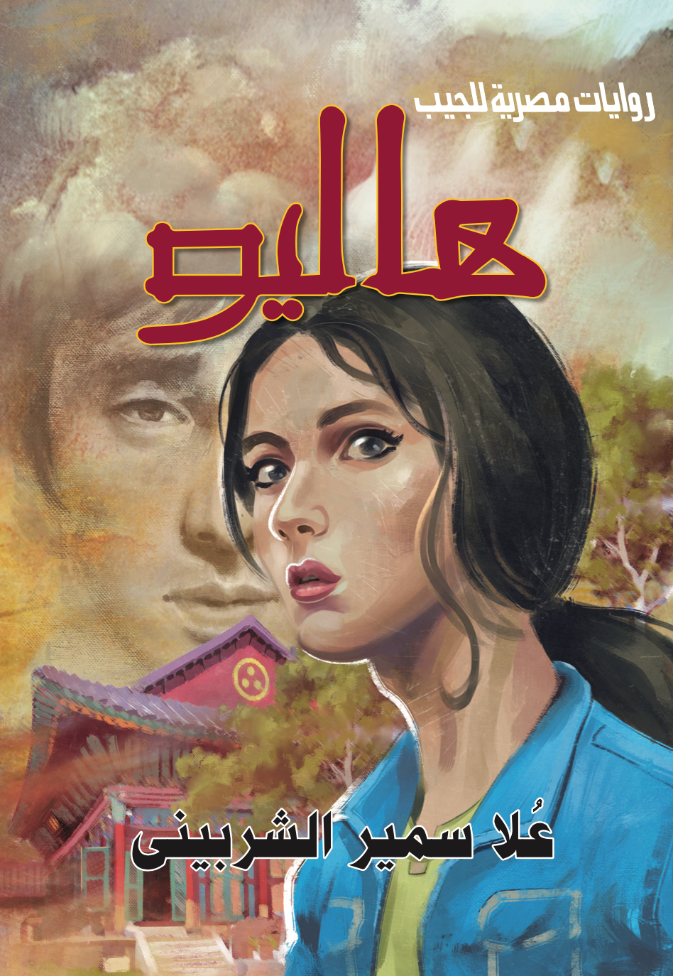 هاليو